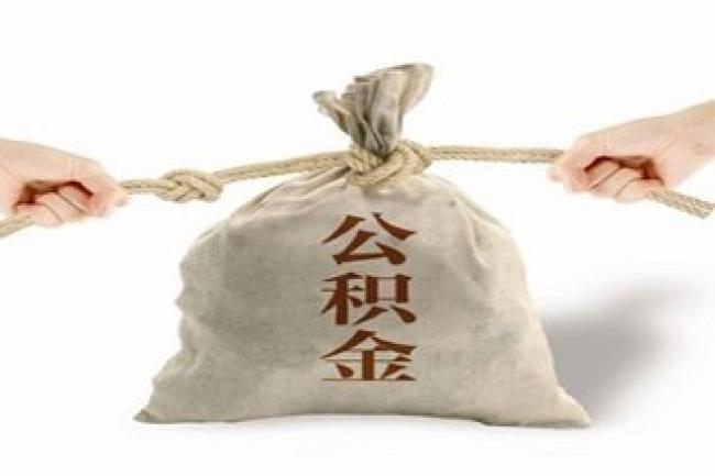 济宁2018年5月份发放个人住房公积金贷款556