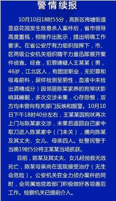 关注！3死1伤！邻居反目悲剧的原因竟只是......警方通报！