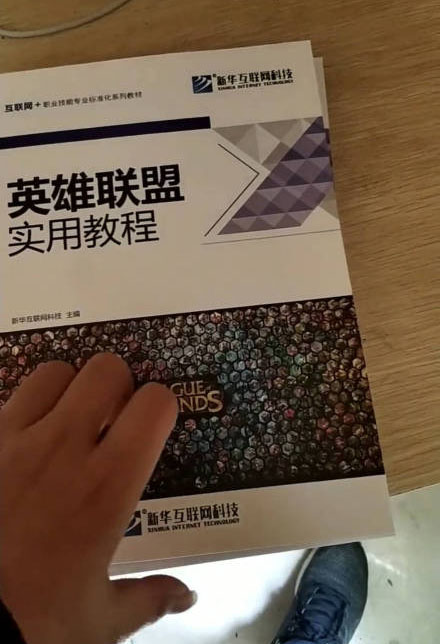 LOL,吃鸡,王者荣耀电竞教科书出版!网友:这种书我一天能出一