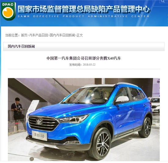 整车控制器程序存瑕疵 一汽召回8620辆奔腾X40