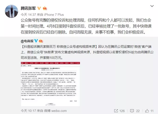 张一鸣马化腾口水战升级!抖音起诉腾讯索赔