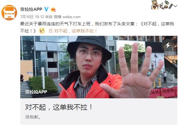 货拉拉被当网约车,网友神操作引热潮 官方回应