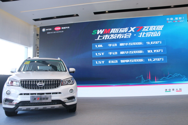 SWM斯威X7互联版上市 十万只能大7座SUV