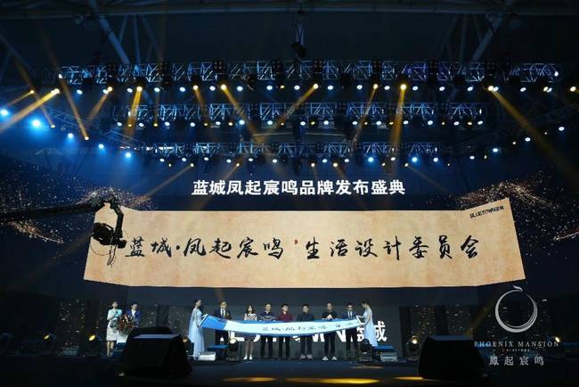 蓝城·凤起宸鸣5.13品牌发布会为什么能赢得全
