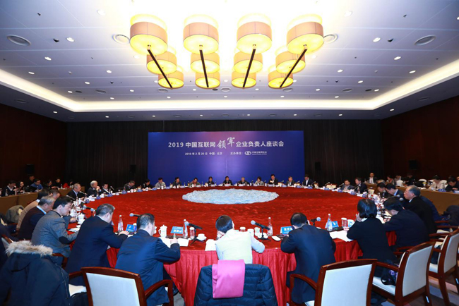 张峰出席2019中国互联网领军企业负责人座谈会
