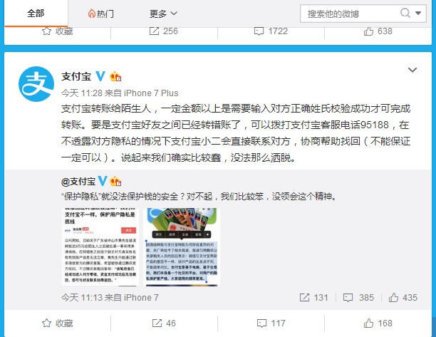 微信支付宝互怼:究竟谁的隐私保护更严格