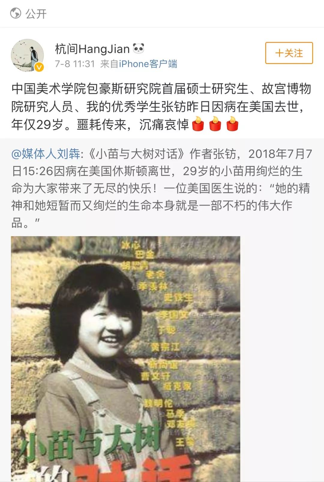 小学课文《小苗与大树的对话》作者患癌逝世,