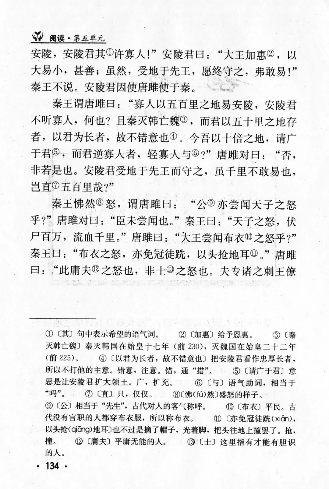 秦国简谱_秦国地图(3)