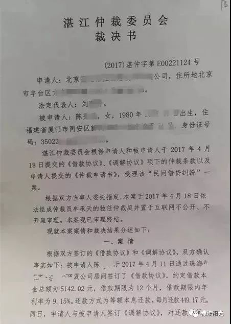 厦门中院和湛江仲裁委互怼受关注,最高法:先予