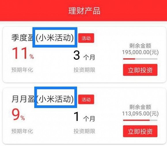 P2P平台爆雷事件波及小米 踩雷网贷推广广告