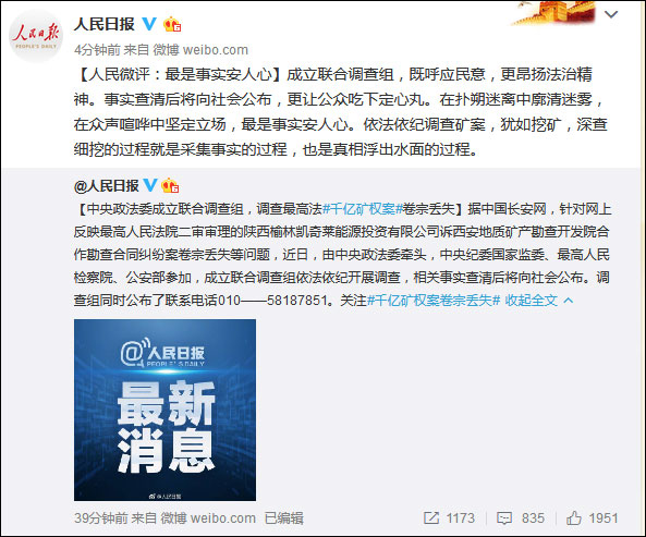 人民日报微博:最是事实安人心