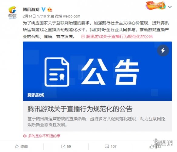 腾讯公布直播规范 提出12条直播禁令 呼吁共同推动直播产业健康发展