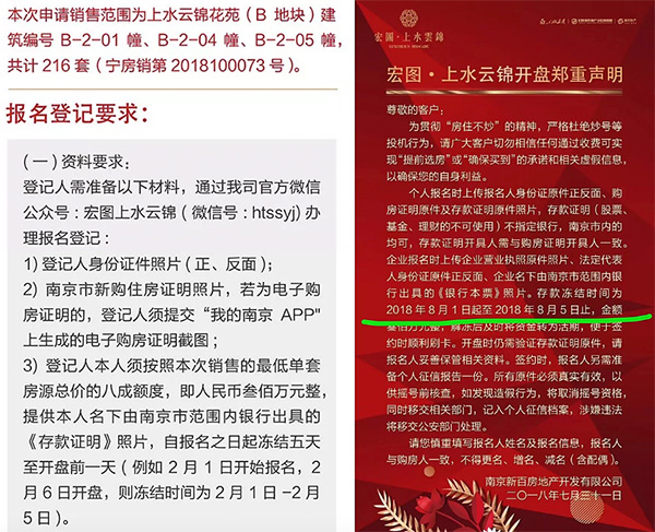 南京一楼盘验资证明多开一天失购房资格,摇号