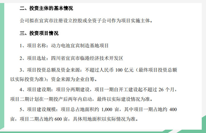 宁德时代再现“大手笔” 投资近百亿建新基地