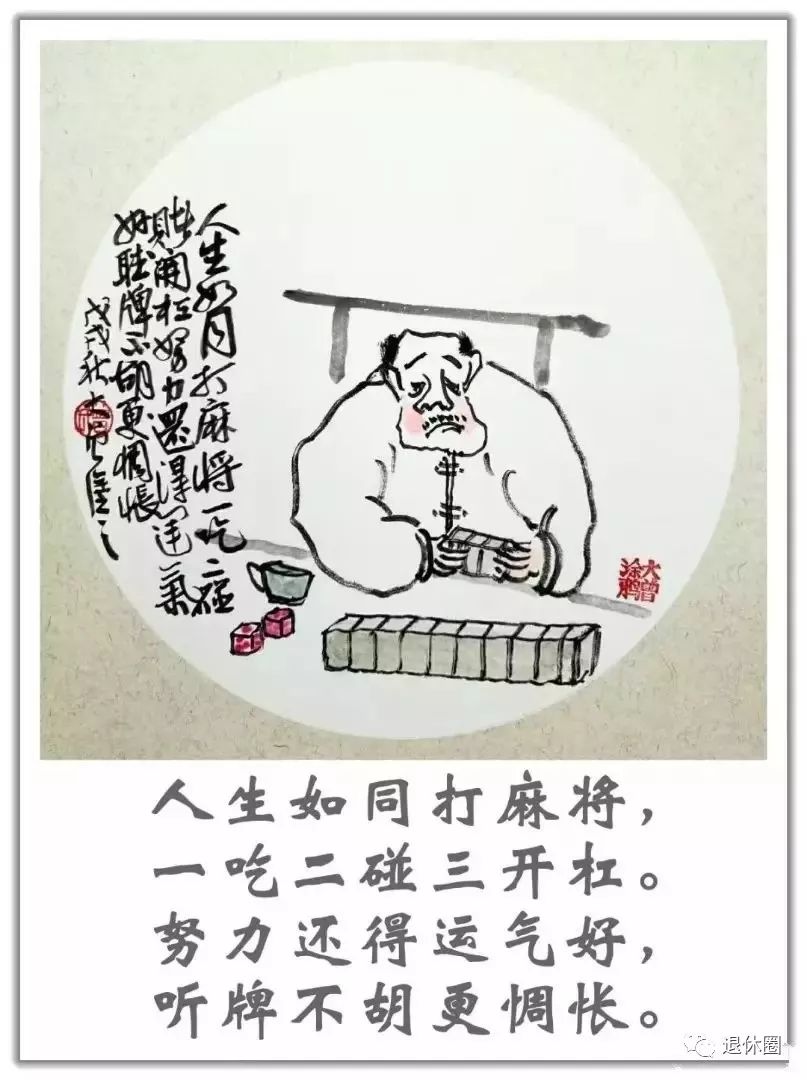 最幽默的打油诗画越读越有趣中老年必赏