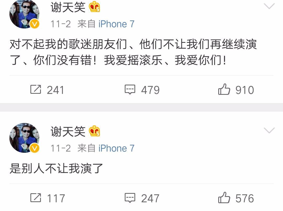 谢天笑演唱会引轰动，唱四首歌被紧急叫停，原因令人匪夷所思