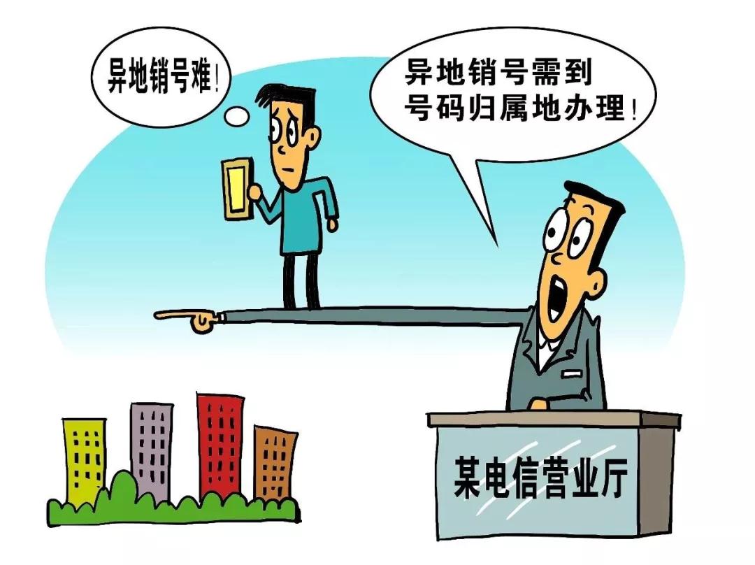 能买异地电话号码吗