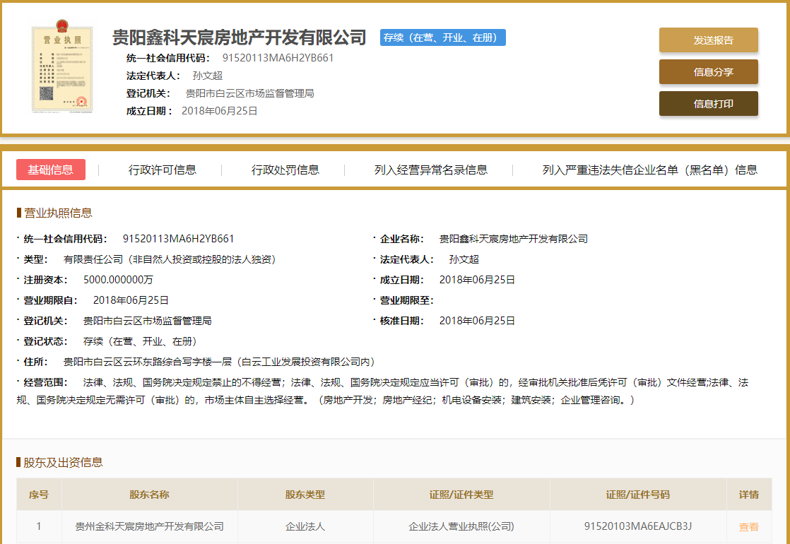 金科金茂联手开发马鞍山地块 项目案名金科金