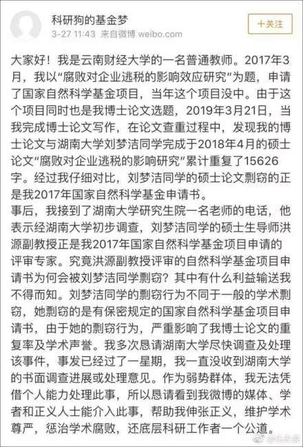 文章未发表已被抄袭,国家基金项目申请书是否