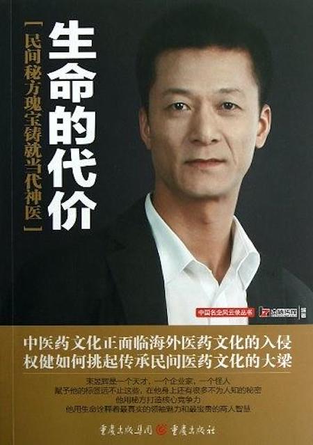 澎湃国内回顾2018:权健医疗难题以及教育公平