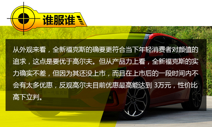 涡轮增压小钢炮选哪款?全新福克斯强势来袭,高尔夫你怕不怕?