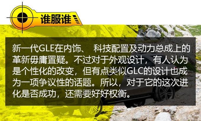 Q7/X5小心了，奔驰新一代GLE已经在路上！