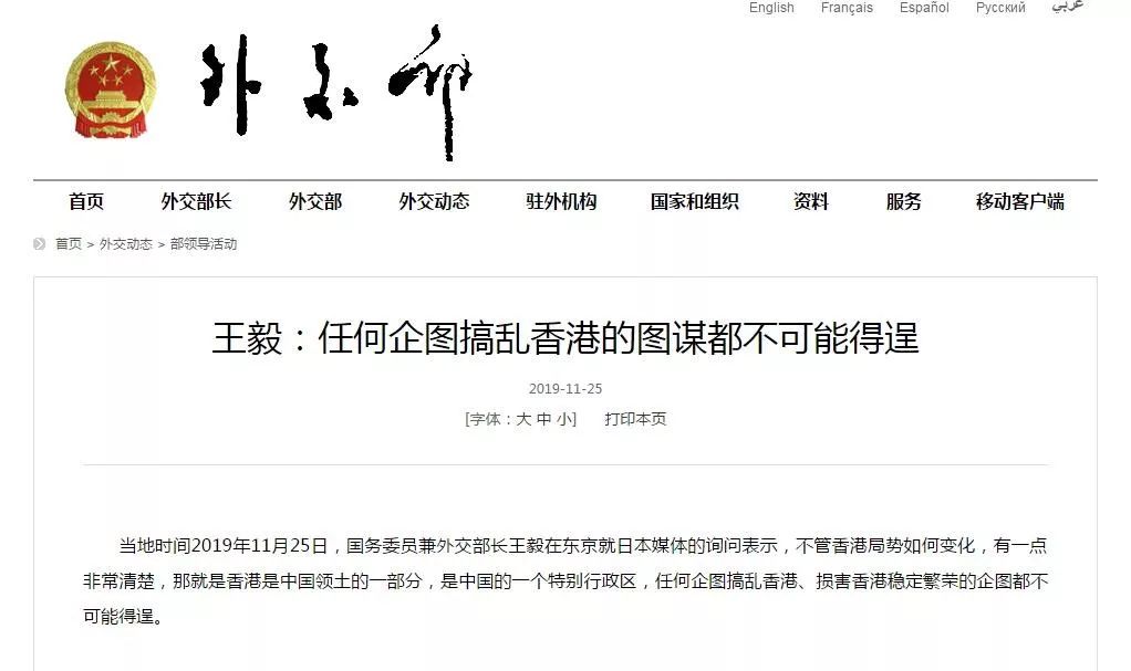 王毅谈香港局势：搞乱香港的企图都不可能得逞