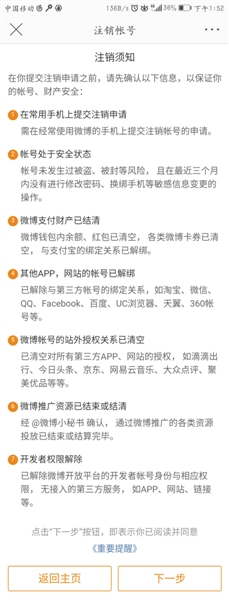 APP账号注销难:拼多多不能注销 快手需证手机