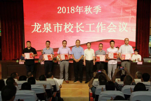 龙泉:四风兴清廉 教育系统廉香四溢