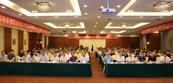 湖南省医学会第九届放射肿瘤学学术年会暨20