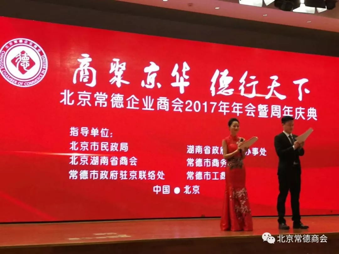 重镑 | 北京常德企业商会周年庆典隆重举行 唐天