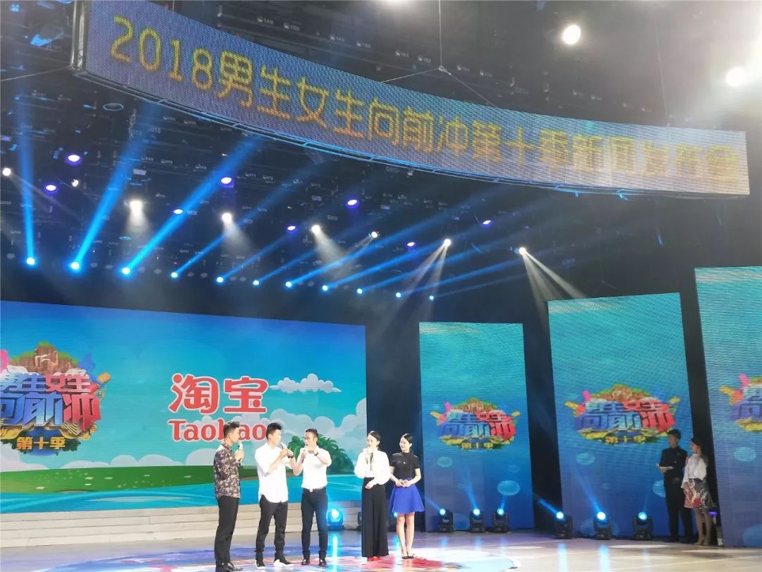 霸屏九年、不忘初心,《男生女生向前冲》第十