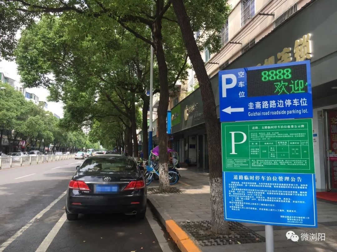 浏阳道路停车不足一小时,为何收到35.5元欠费
