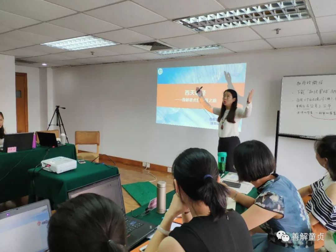 善解童贞第八期6-9岁孩子课程讲师培训顺利结