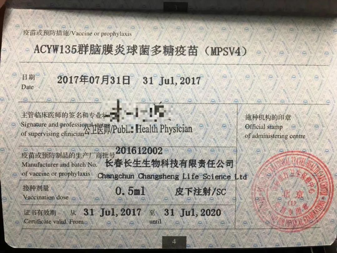 注意!北京出国体检中心惊现长春长生疫苗!吓坏