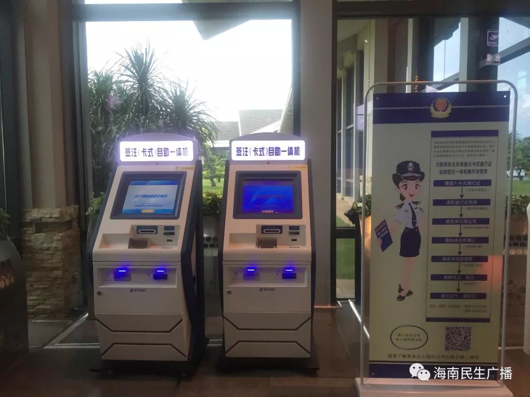 海口美兰机场正式启用签注易,5分钟完成再签
