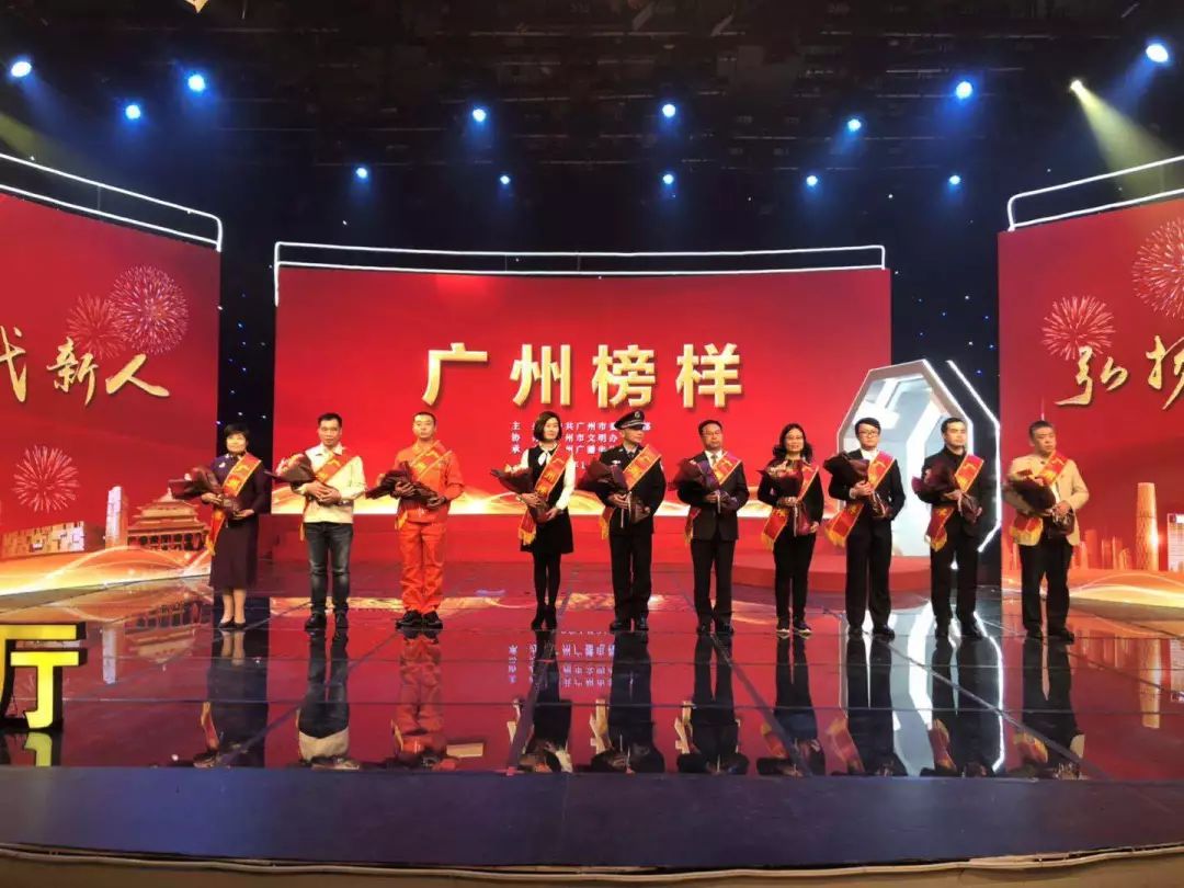 【使命呼唤担当,榜样引领时代】2018年“广州榜样”年度人物、年度集体等名单发布