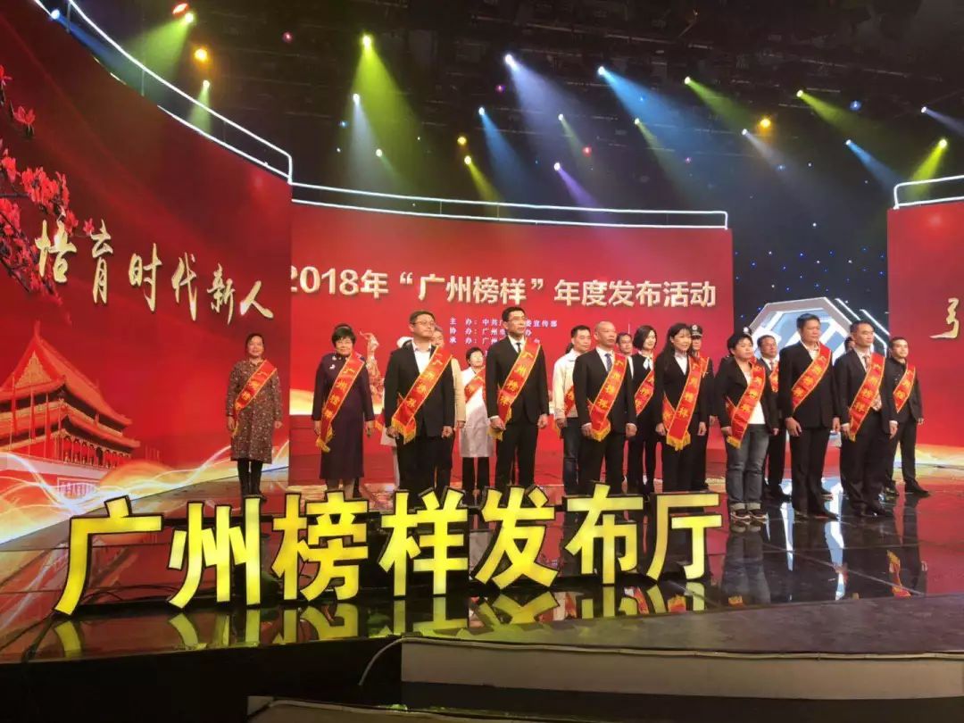 【使命呼唤担当,榜样引领时代】2018年“广州榜样”年度人物、年度集体等名单发布