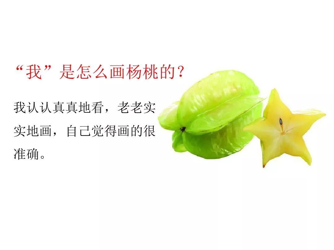 送微课部编语文二年级下册课文13画杨桃图文解读教学视频
