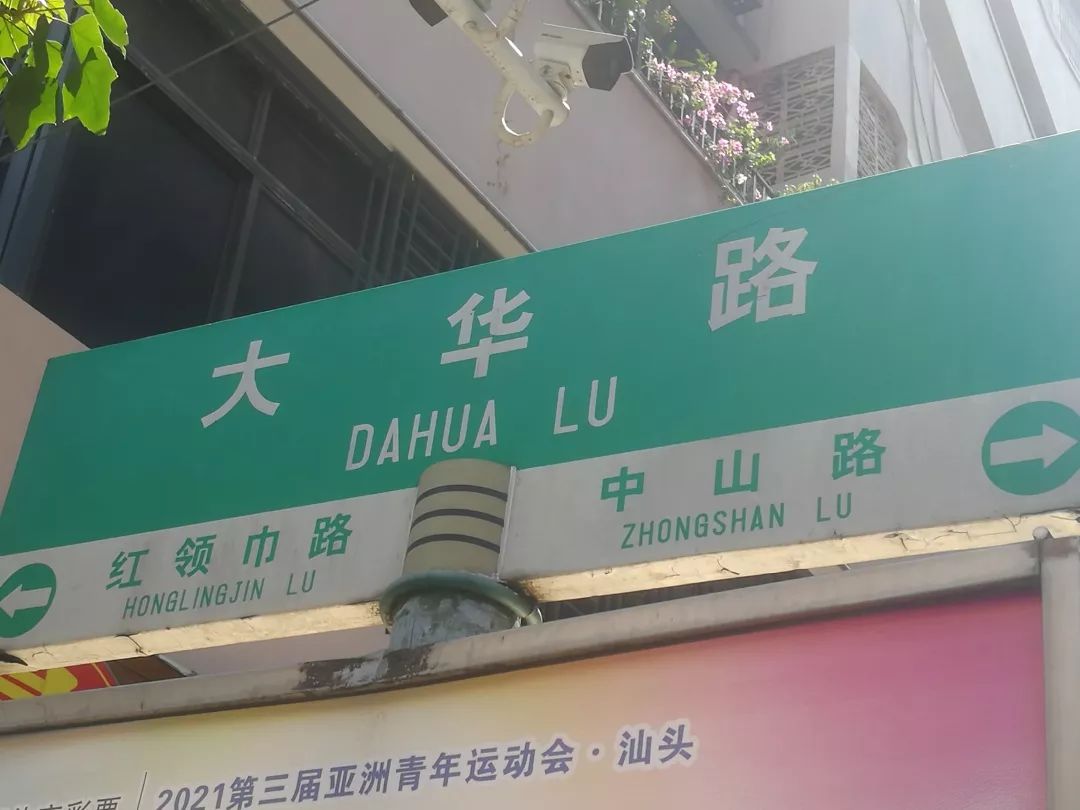 大华路：民国数名并存 终归贯通成一