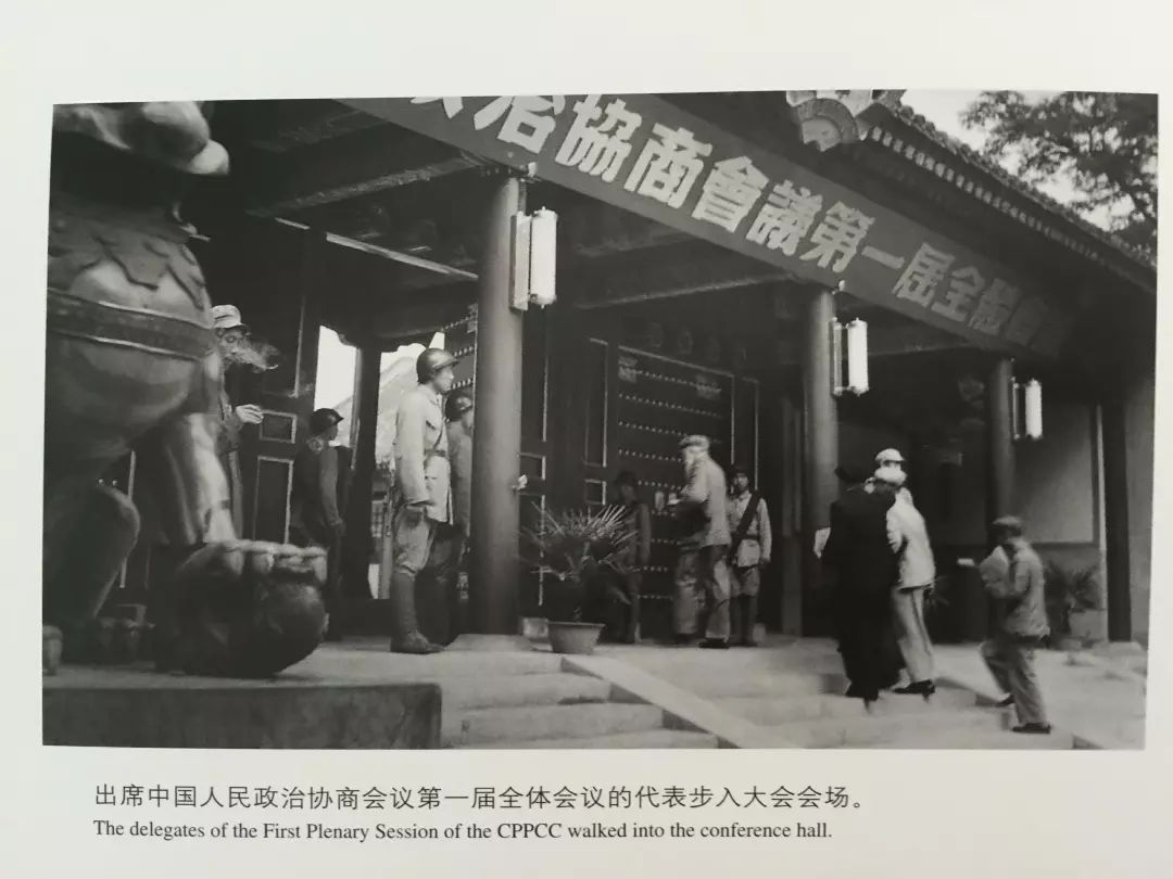 中国人民政治协商会议第一届全体会议开幕会在中南海怀仁堂隆重举行