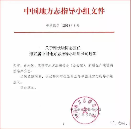 经国务院同意 中国社会科学院院长谢伏瞻