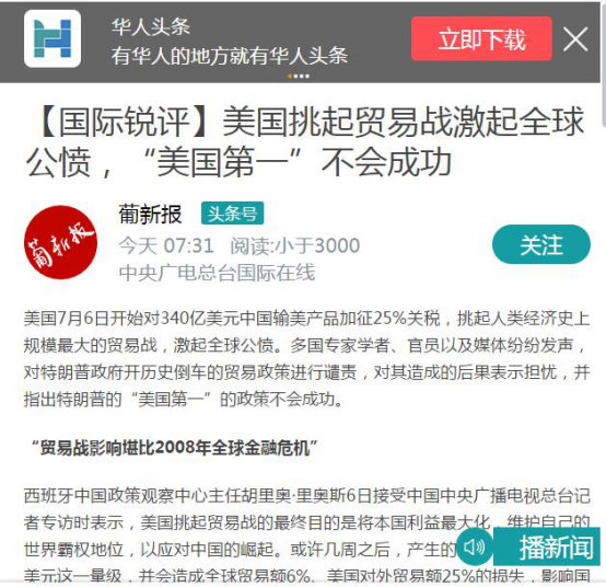 境外媒体广泛转发《国际锐评：美国挑起贸易战激起全球公愤，“美国第一”不会成功》