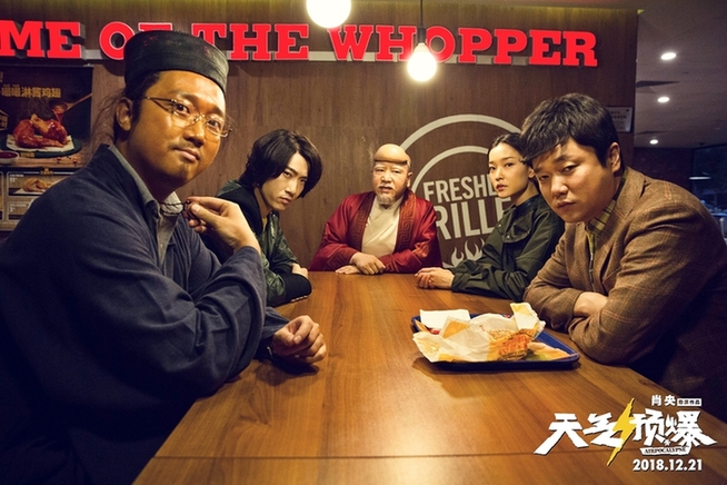 贺岁喜剧《天气预爆》公映