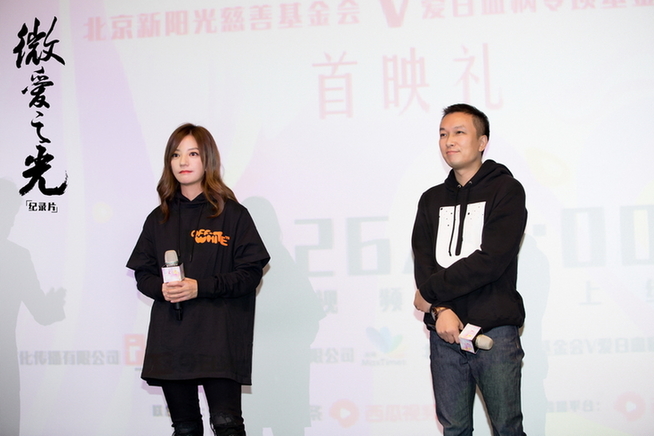 纪录片《微爱之光》首映