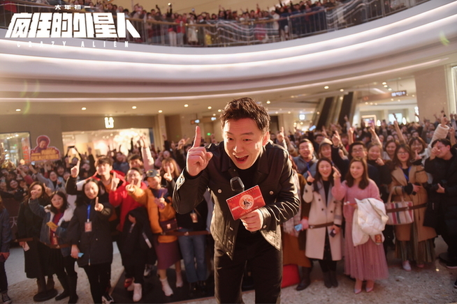 《疯狂的外星人》全国路演首站开启