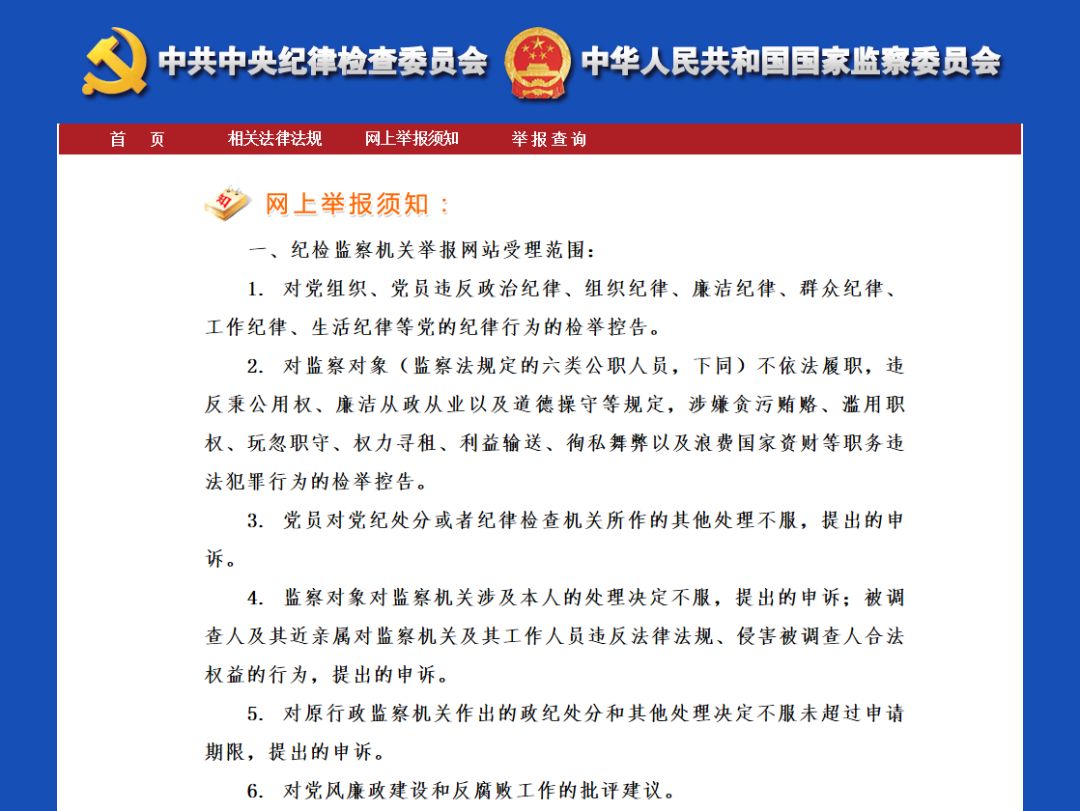 举报工作与时俱进:六类监察对象纳入12388举