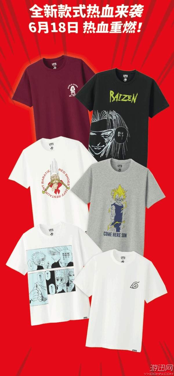 “优衣库X少年JUMP”新款T恤开售 《火影》等作品来袭