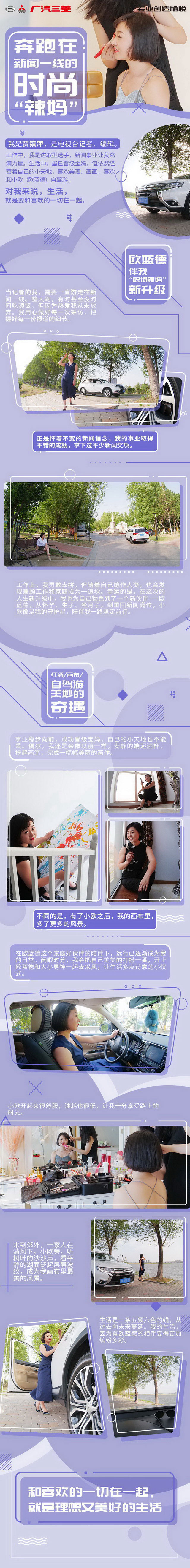 欧蓝德车主故事：奔跑在新闻一线的时尚