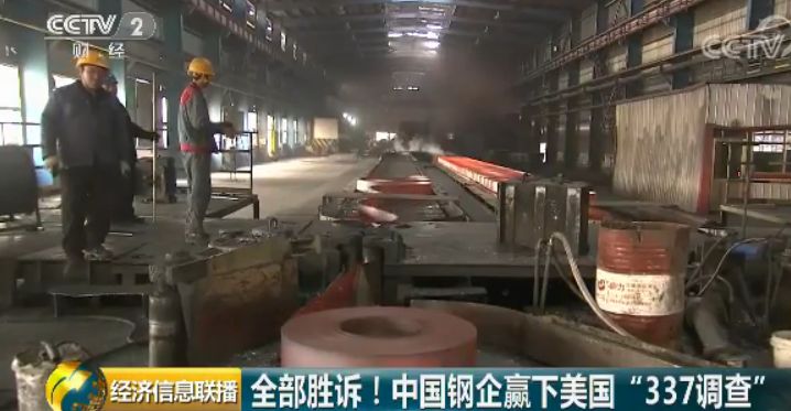 赢了！40家中国钢企联手完胜美国这一反垄断调查，商务部霸气点赞！